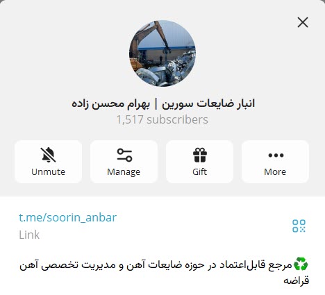انبار ضایعات سورین