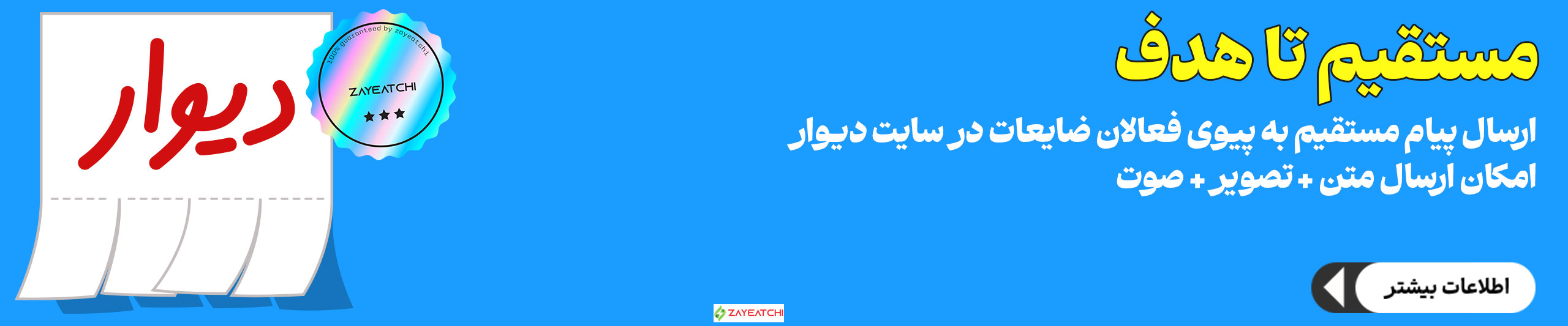 ارسال پیام به پیوی فعالان ضایعات در سایت دیوار توسط ضایعات چی
