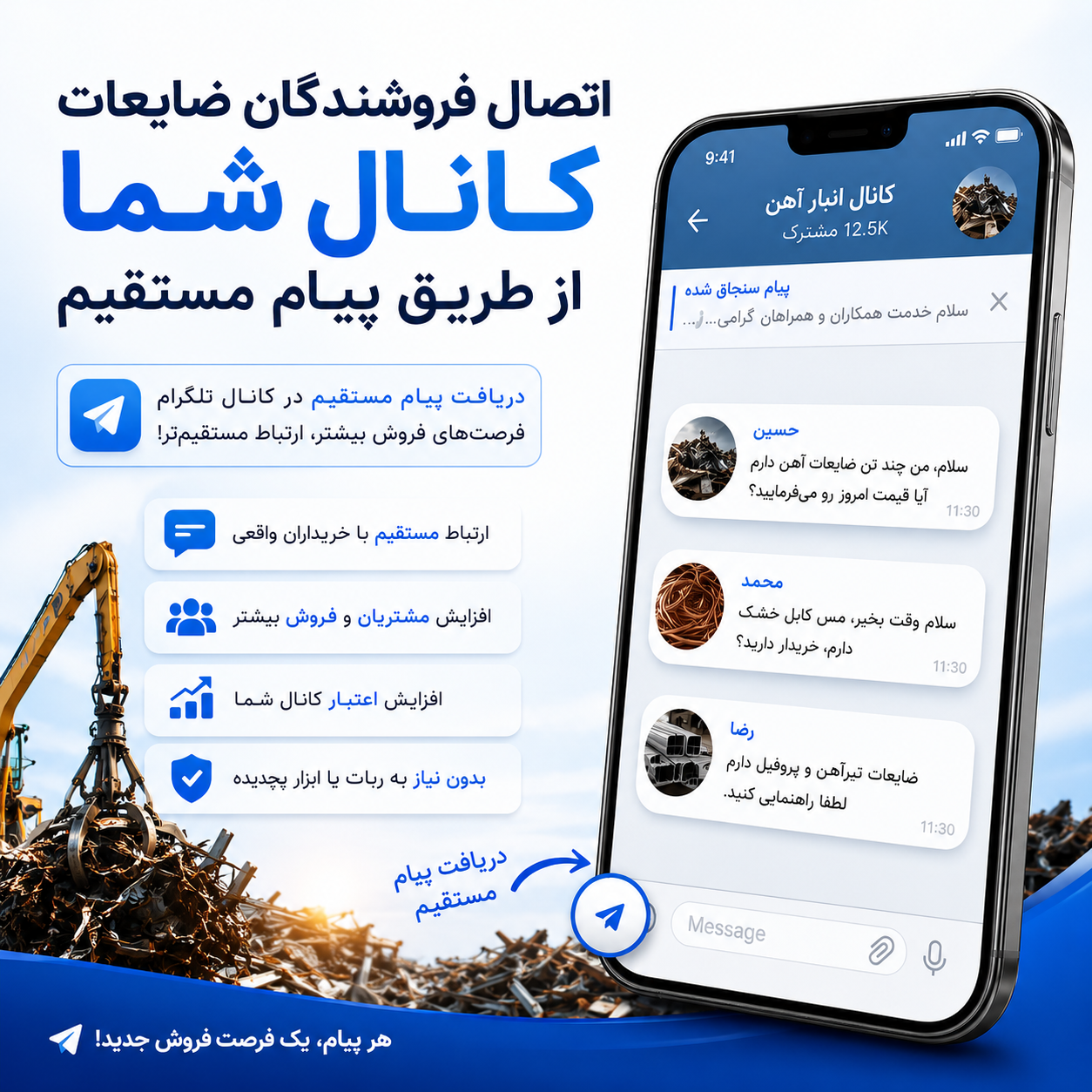 فعالسازی بخش دایرکت کانال تلگرام در مجموعه شرکت های ضایعات چی